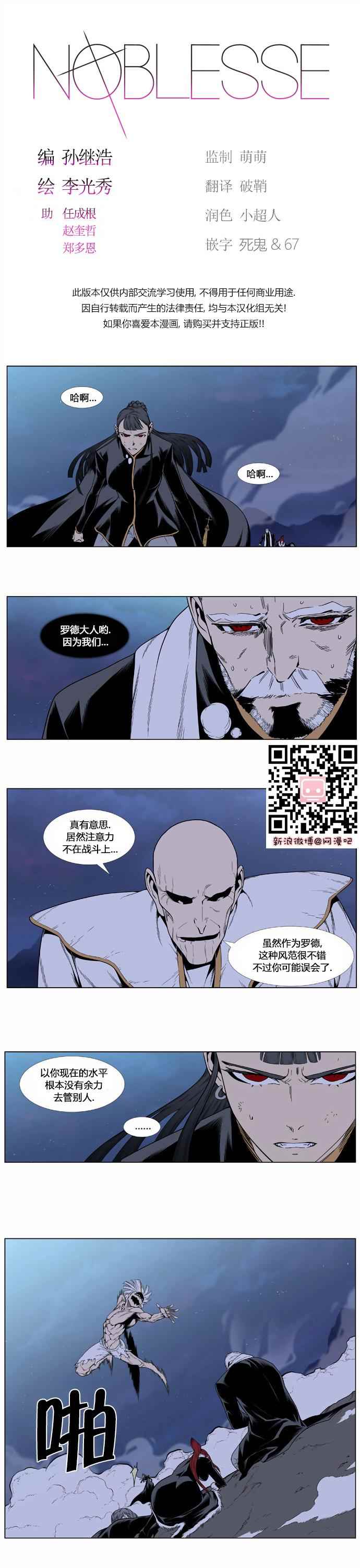 《大贵族》漫画 390话