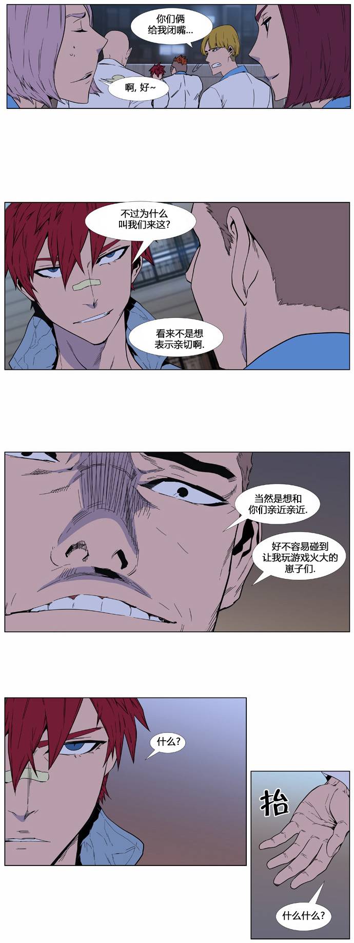 《大贵族》漫画 404话