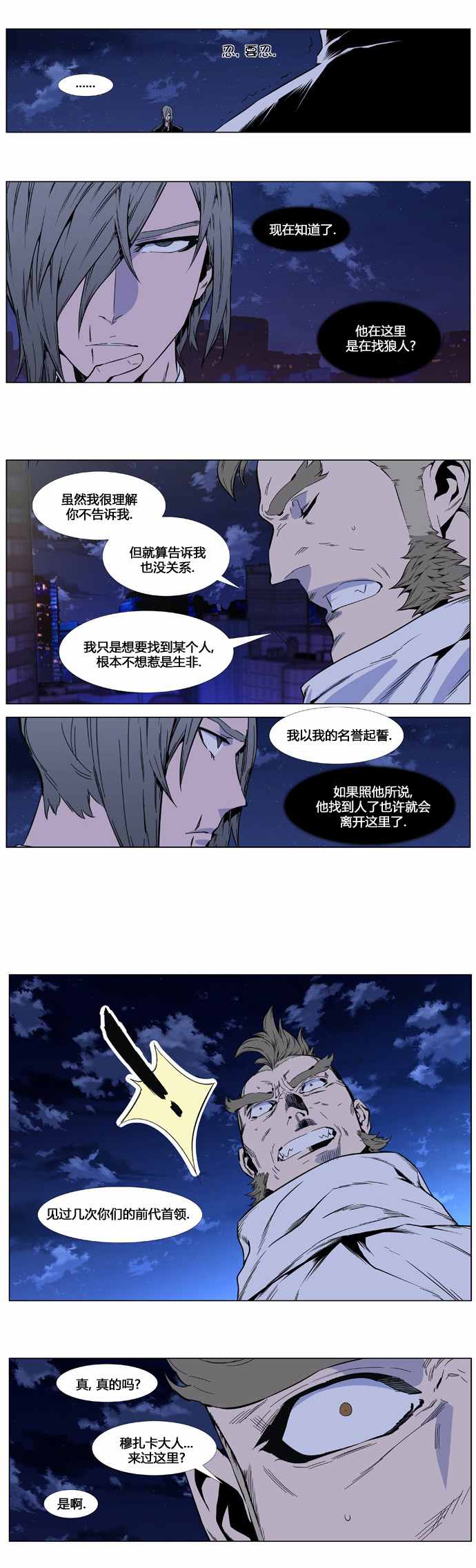 《大贵族》漫画 409话