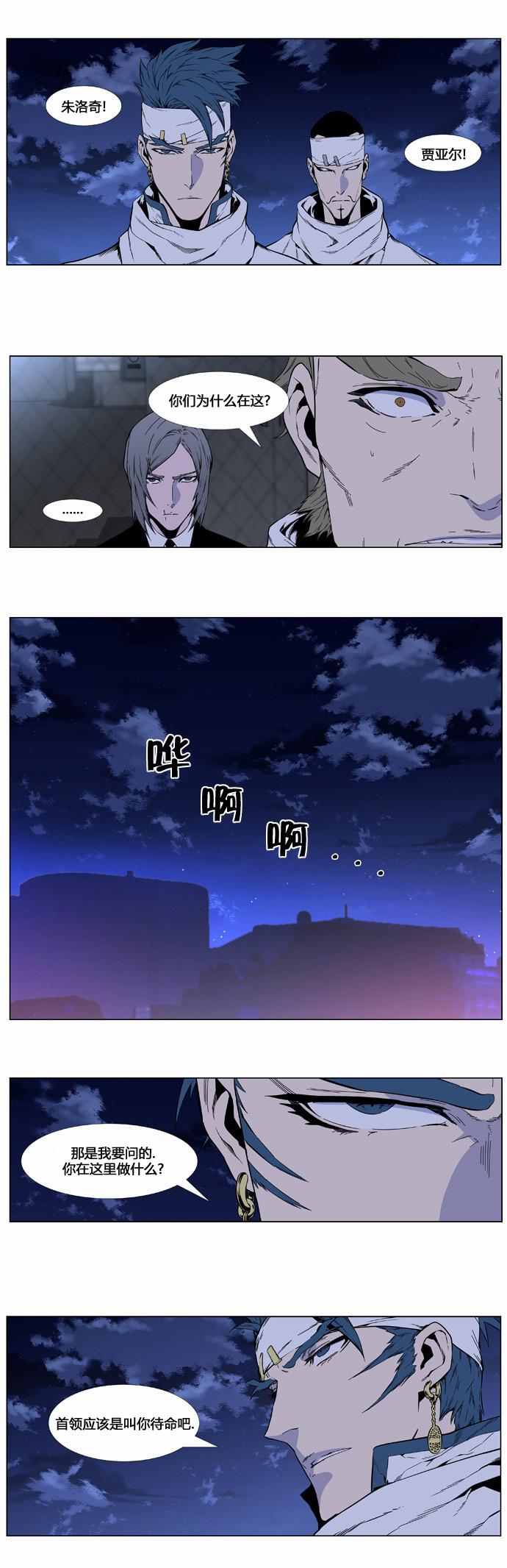 《大贵族》漫画 410话