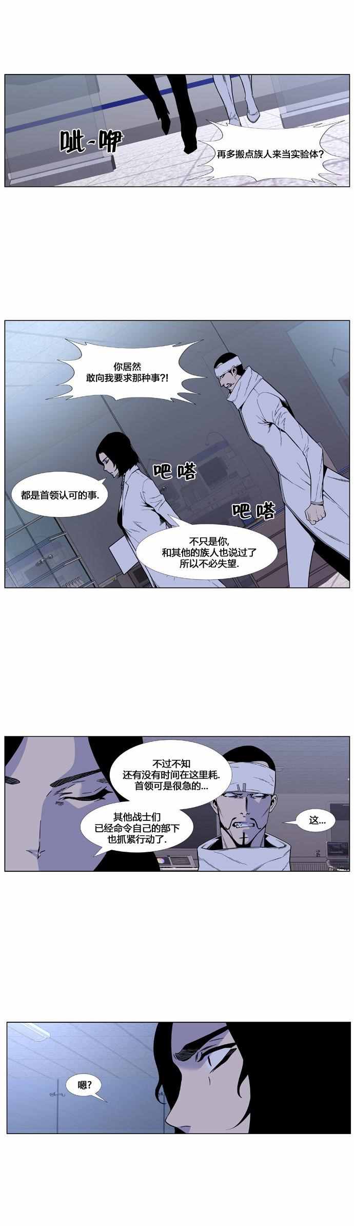 《大贵族》漫画 418话