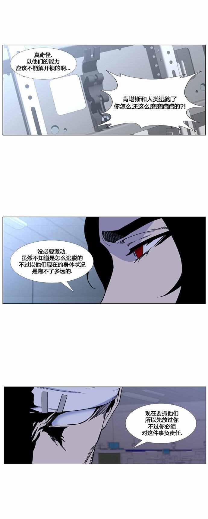 《大贵族》漫画 418话