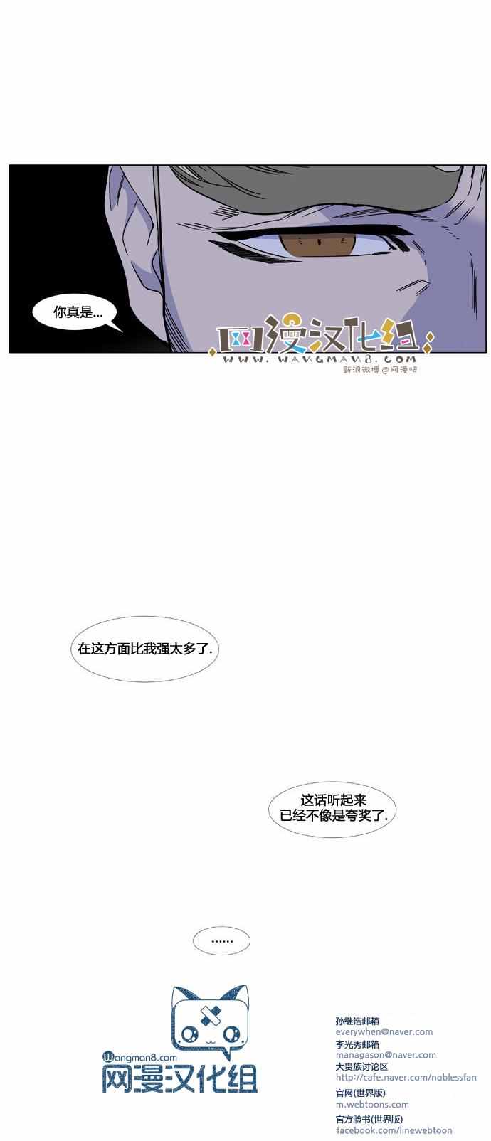 《大贵族》漫画 418话