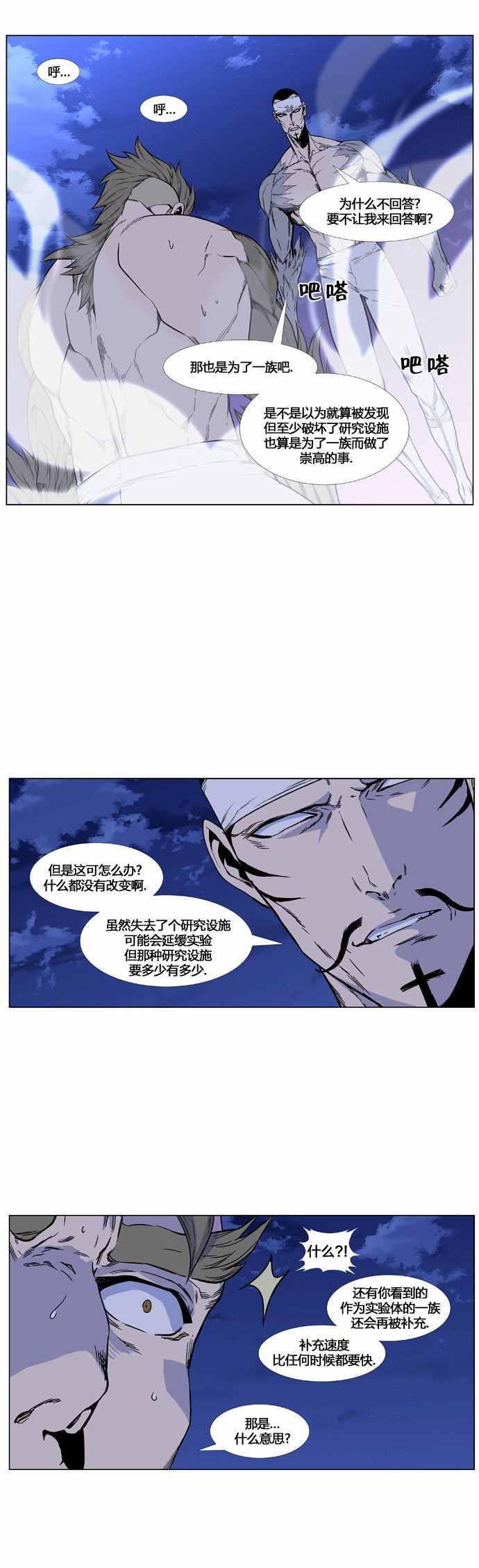 《大贵族》漫画 420话