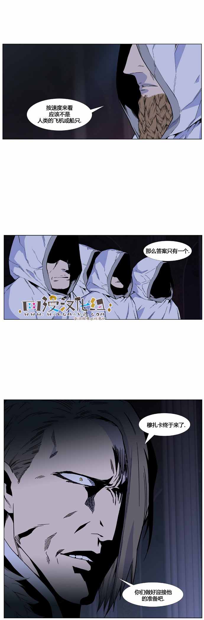 《大贵族》漫画 420话