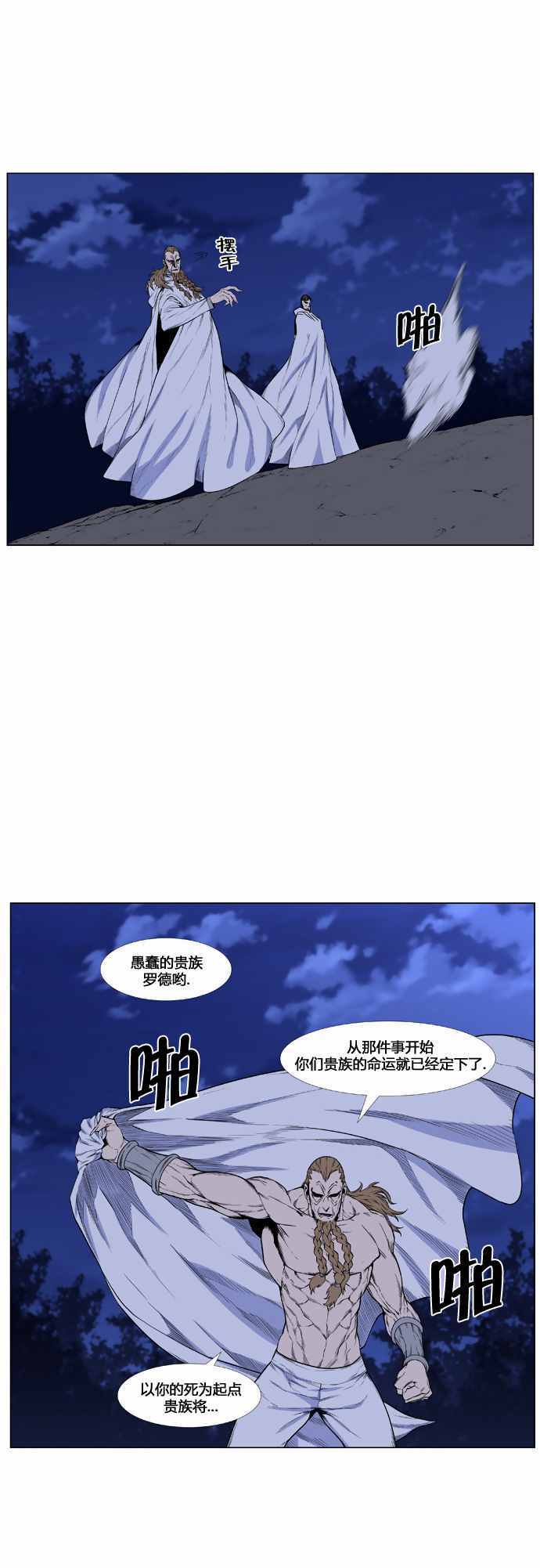 《大贵族》漫画 435话