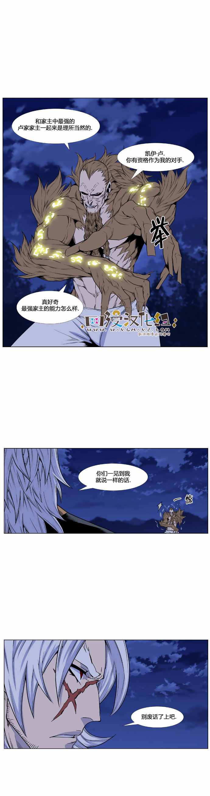 《大贵族》漫画 435话