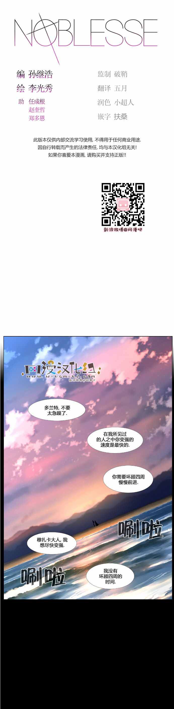 《大贵族》漫画 436话