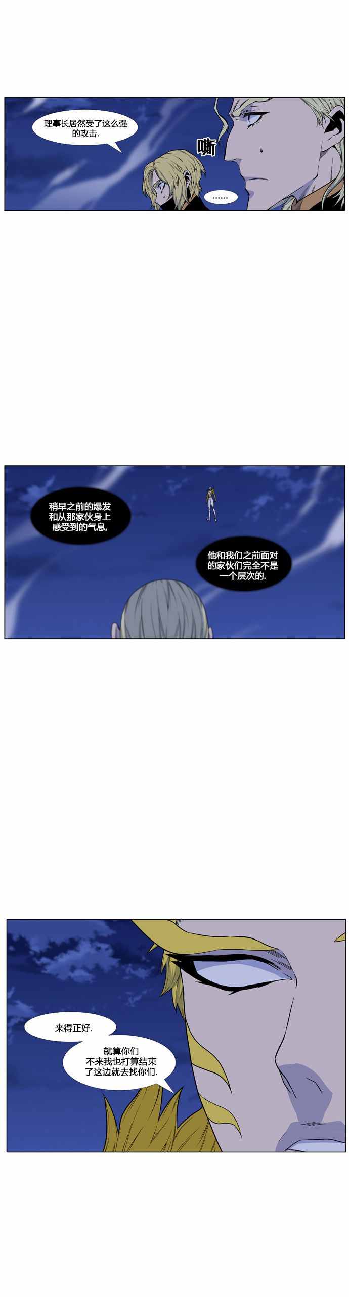 《大贵族》漫画 436话