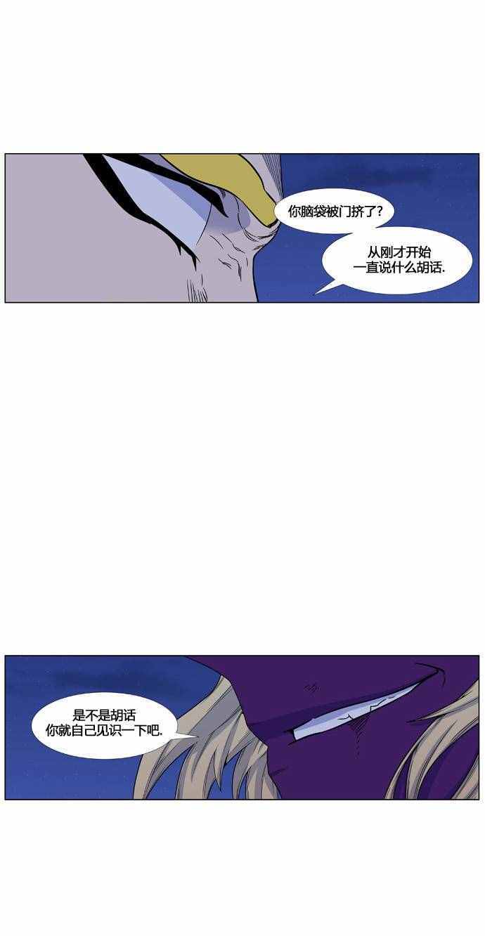 《大贵族》漫画 438话