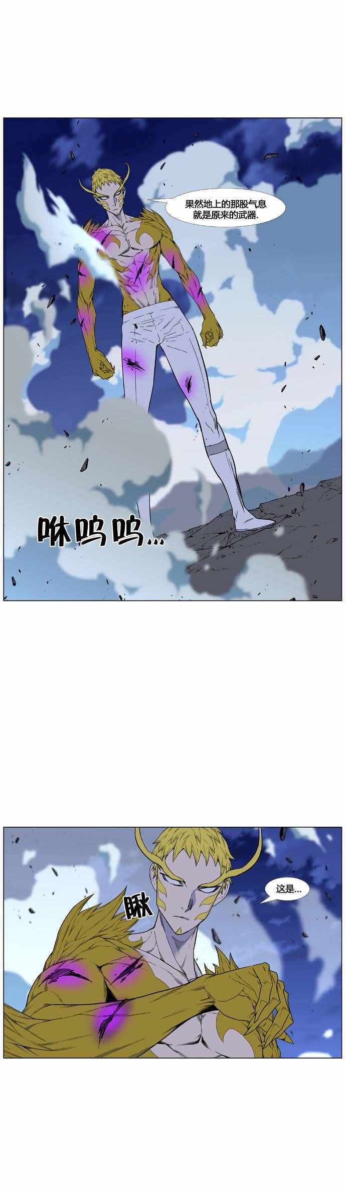 《大贵族》漫画 438话