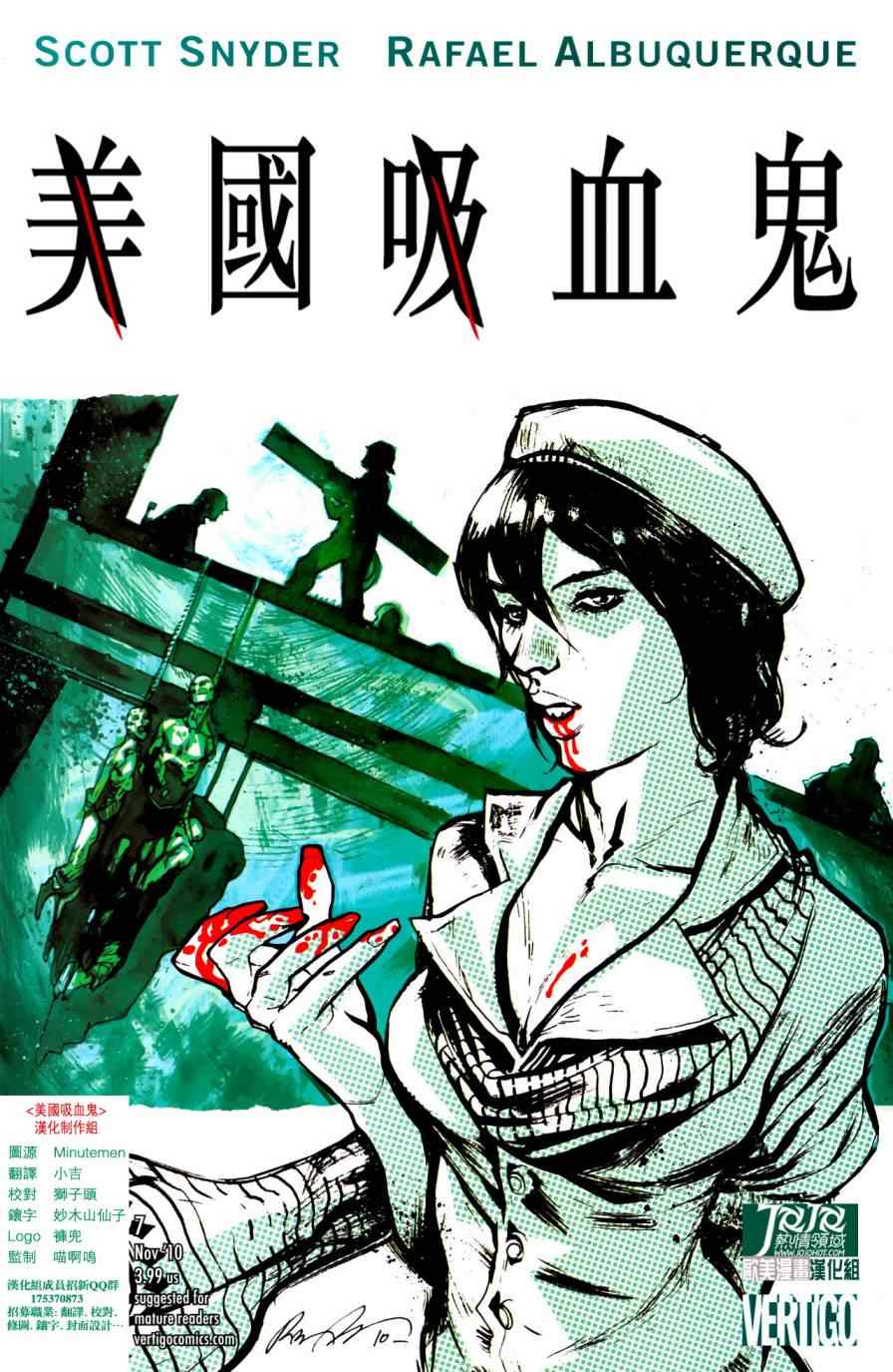 《美国吸血鬼》漫画 07卷