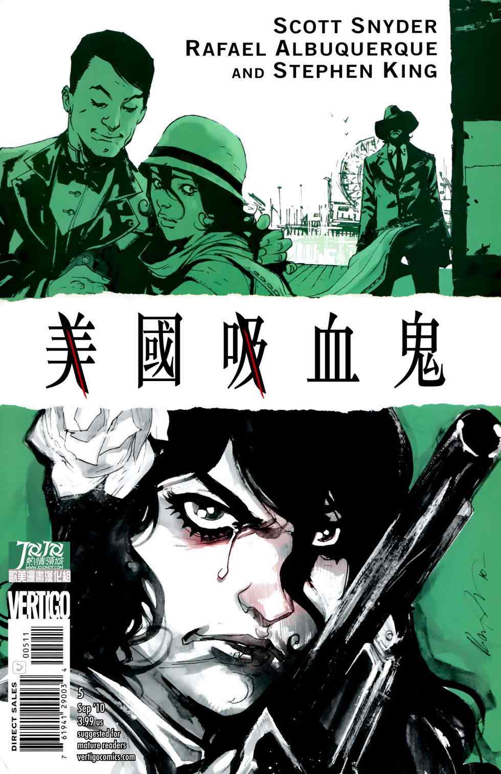 《美国吸血鬼》漫画 05卷