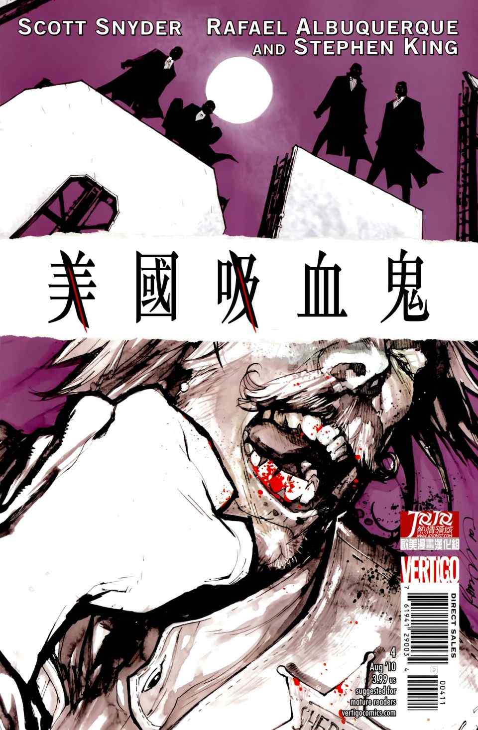 《美国吸血鬼》漫画 04卷