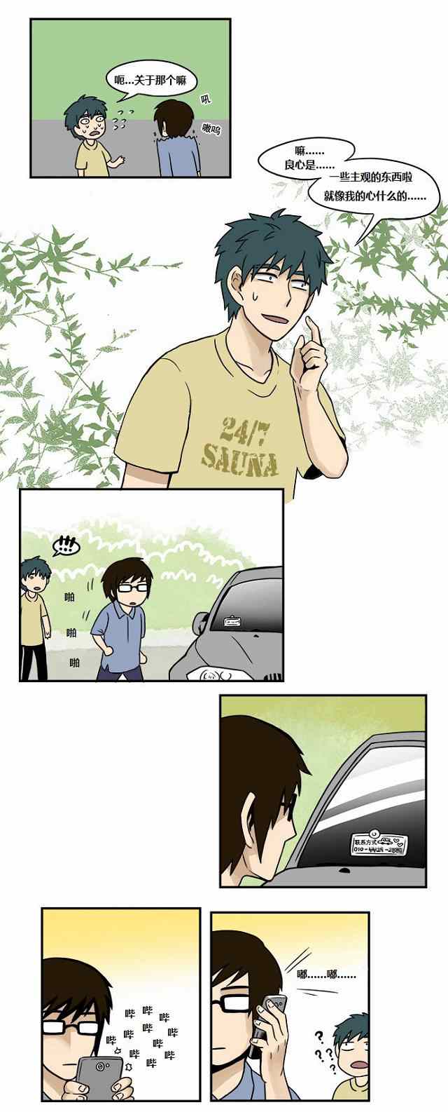 《邻家小龙》漫画 006集