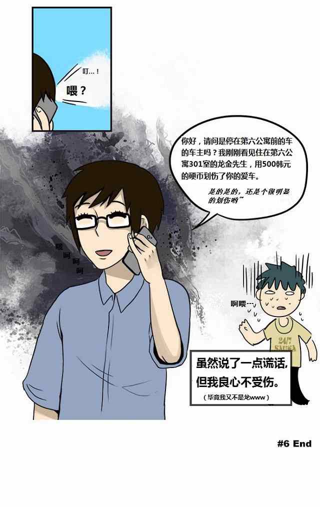 《邻家小龙》漫画 006集