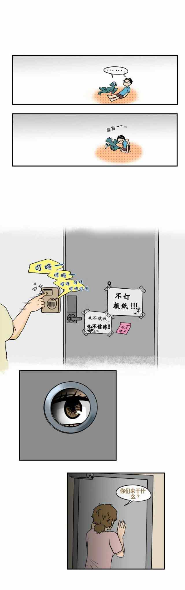 《邻家小龙》漫画 011集