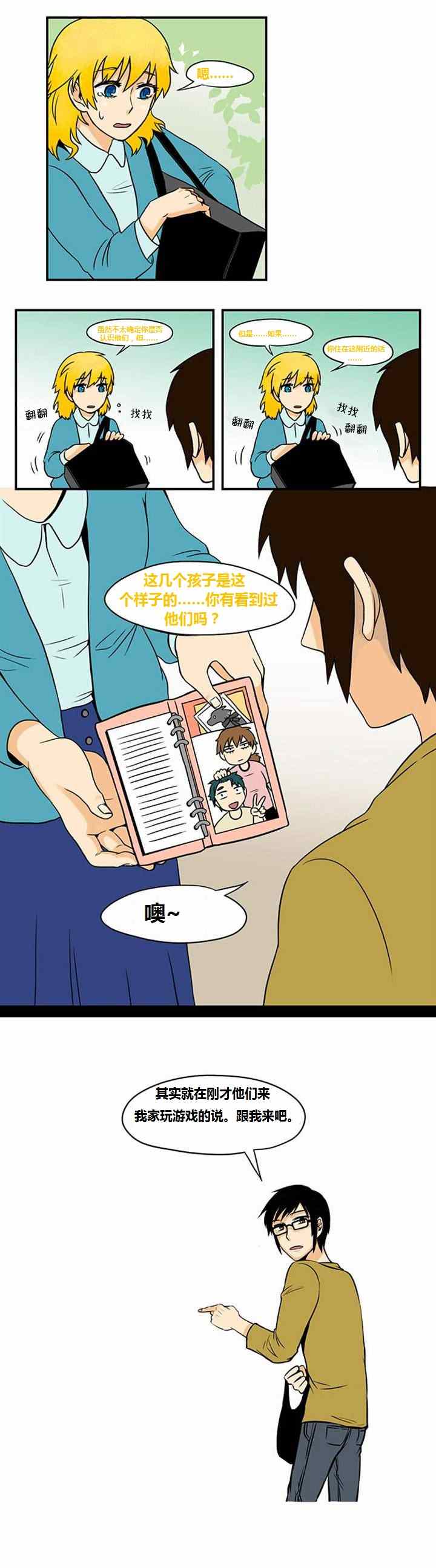 《邻家小龙》漫画 013集