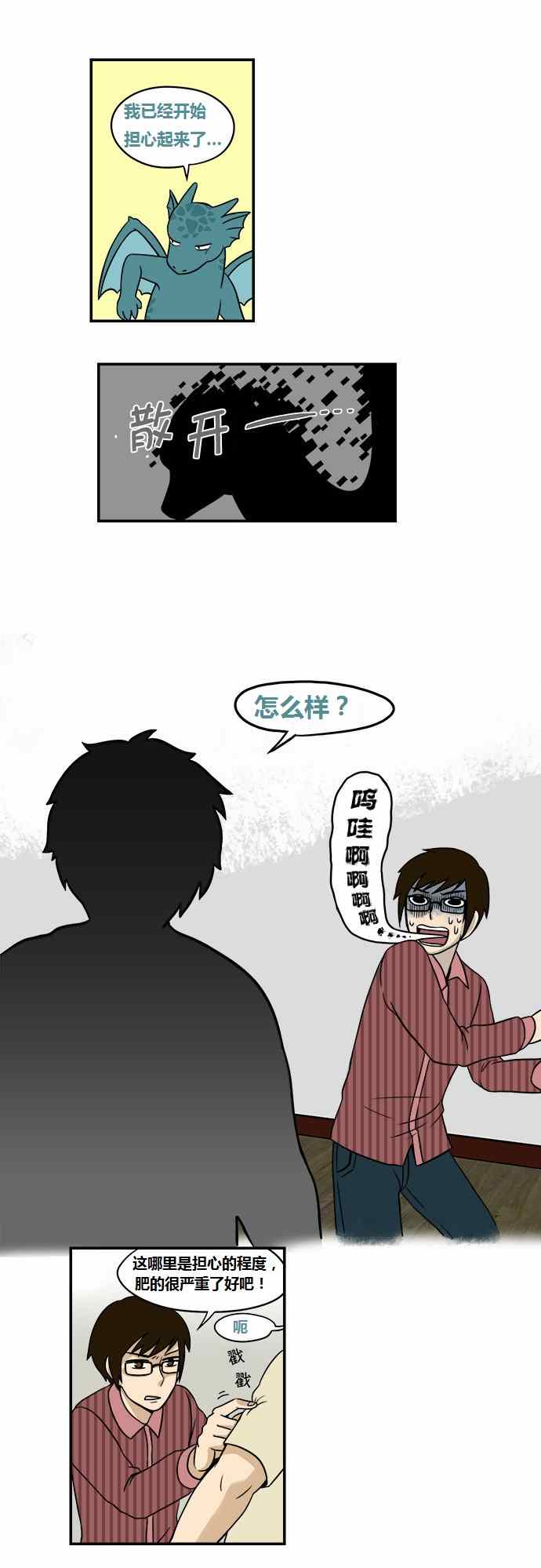 《邻家小龙》漫画 014集
