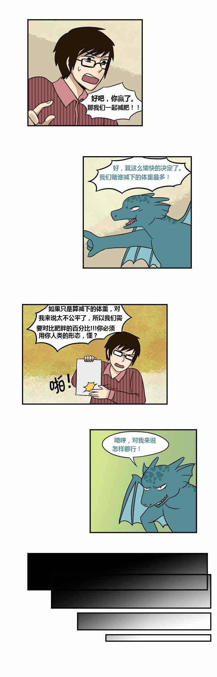 《邻家小龙》漫画 014集