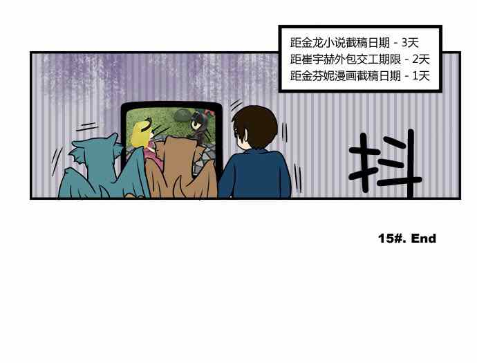 《邻家小龙》漫画 015集