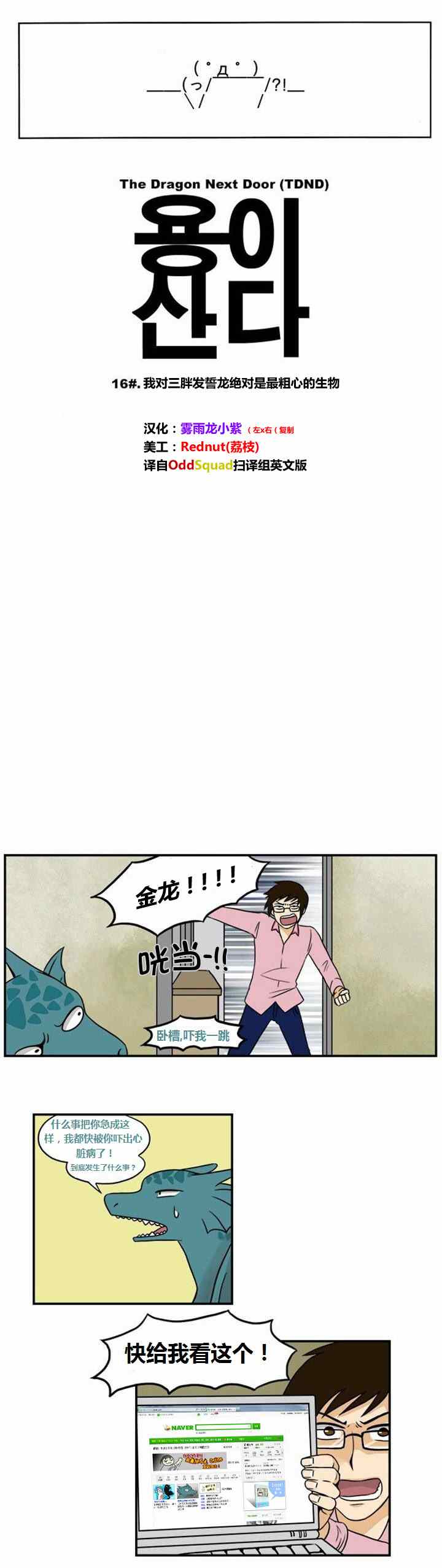 《邻家小龙》漫画 016集
