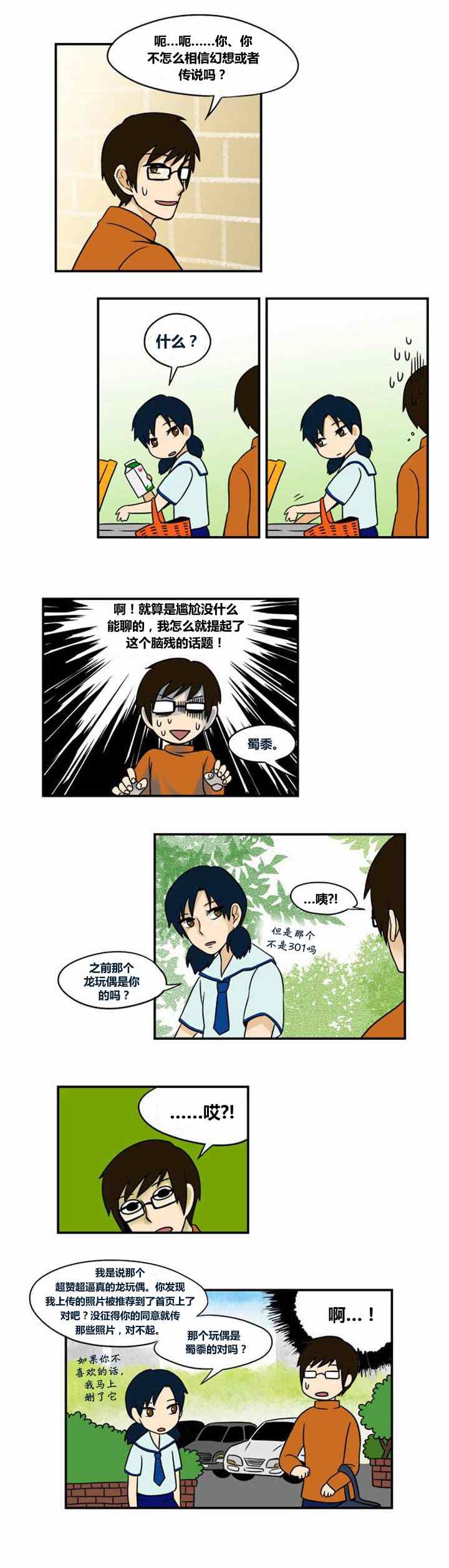 《邻家小龙》漫画 016集