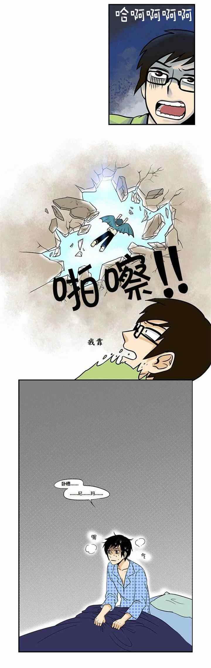 《邻家小龙》漫画 017集