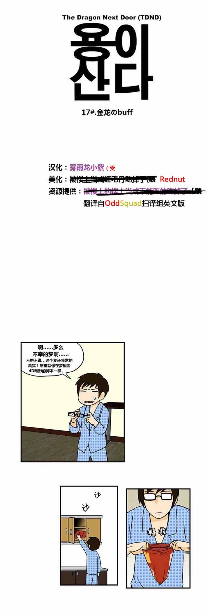 《邻家小龙》漫画 017集