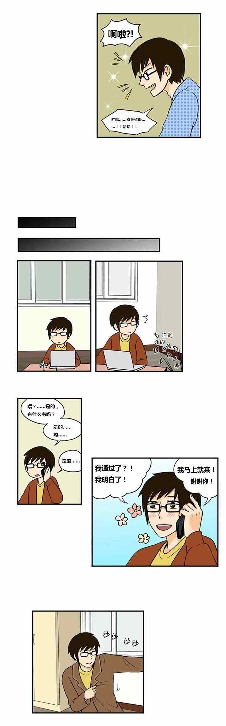 《邻家小龙》漫画 017集