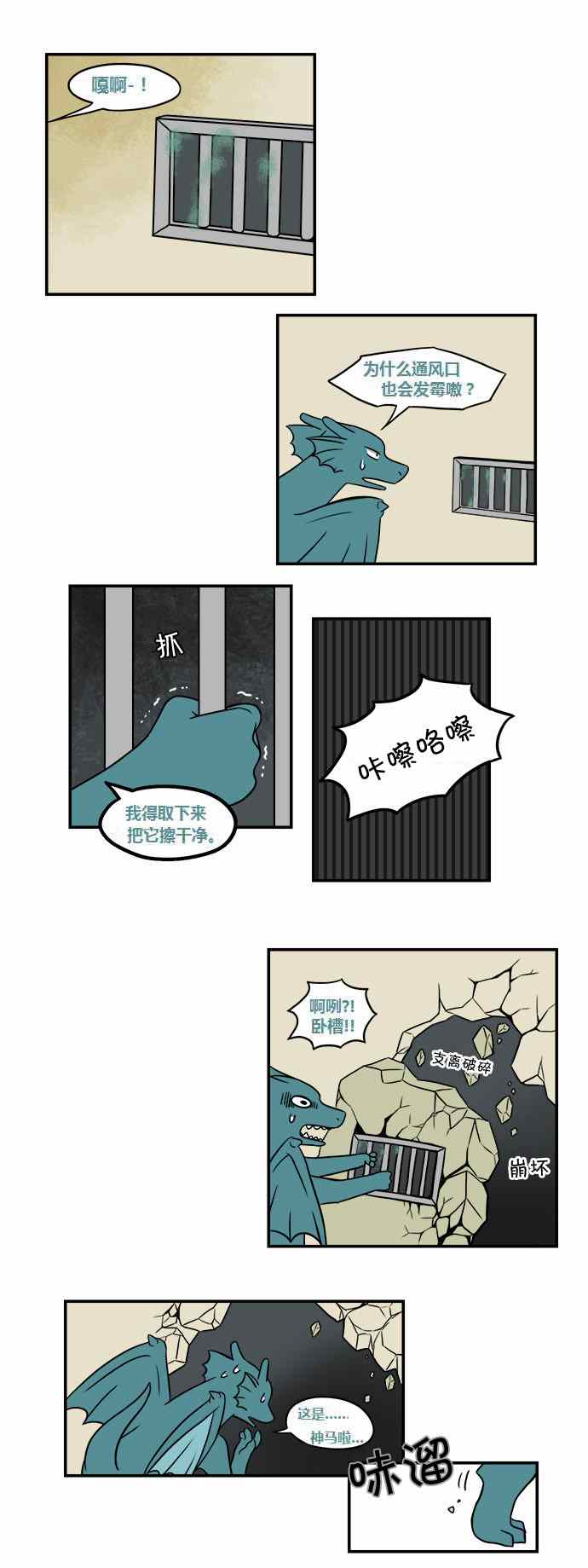 《邻家小龙》漫画 018集