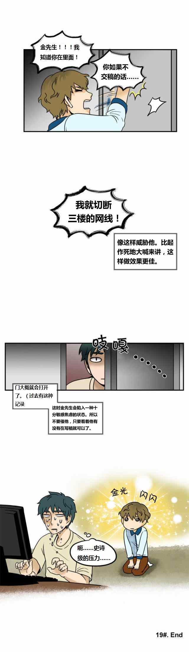 《邻家小龙》漫画 019集