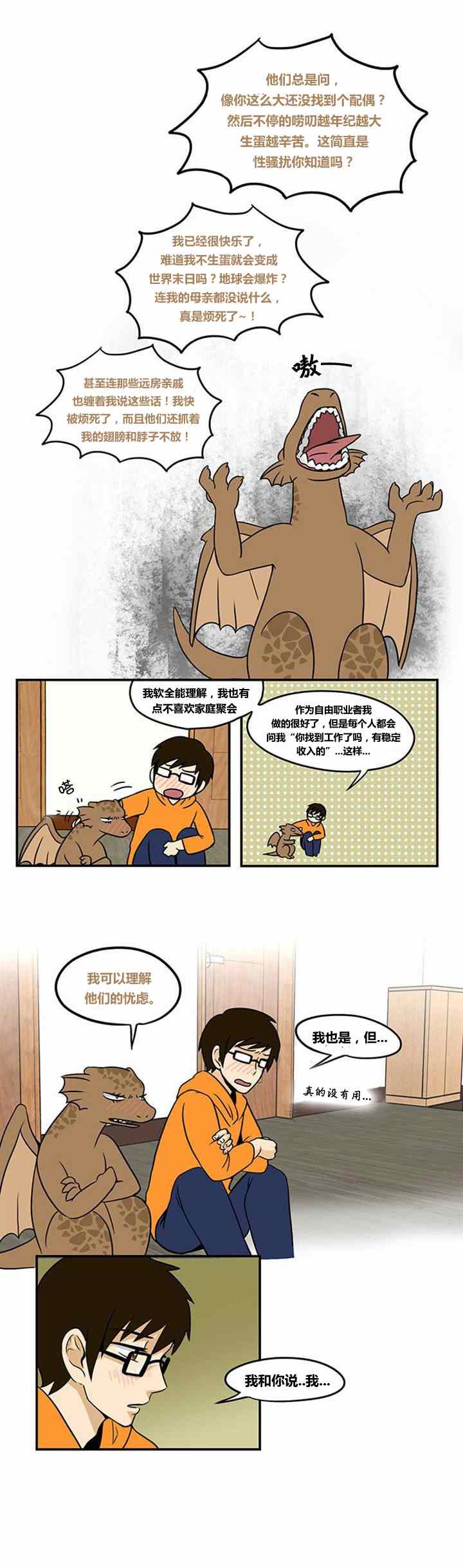 《邻家小龙》漫画 020集