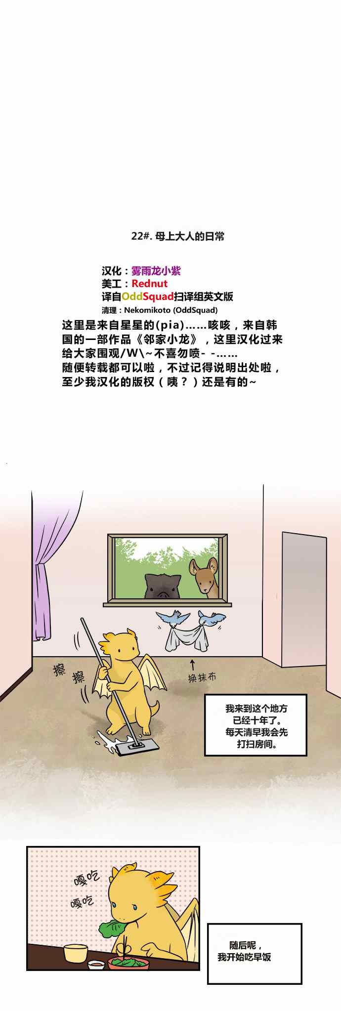 《邻家小龙》漫画 022集