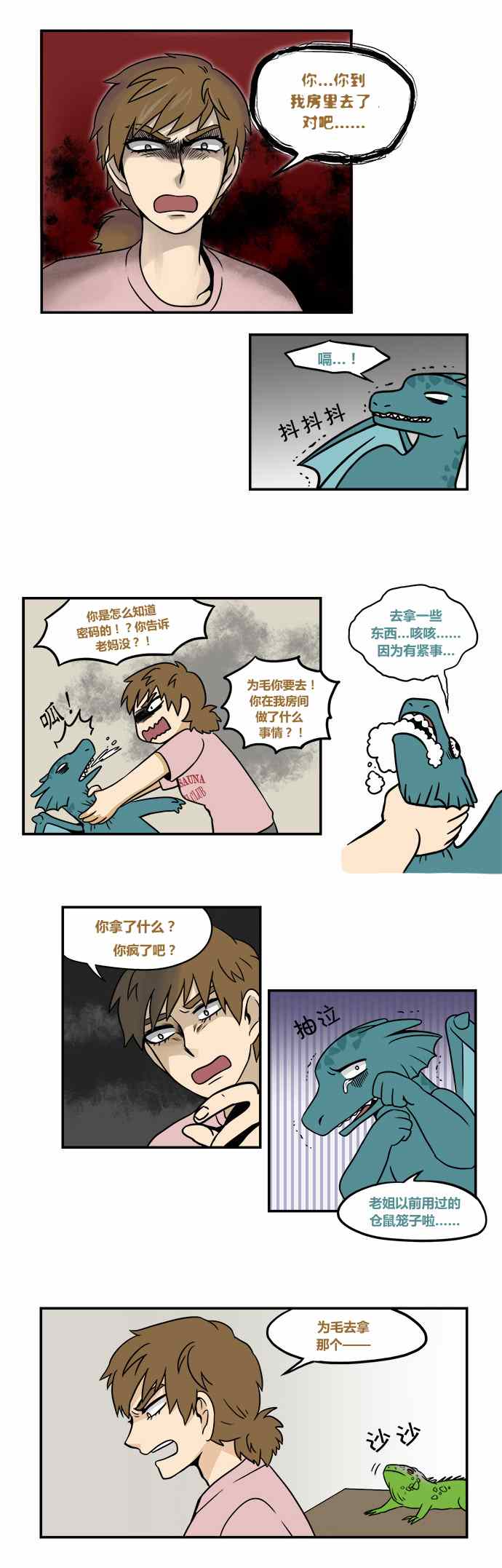 《邻家小龙》漫画 024集