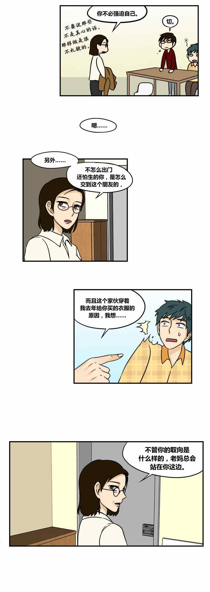 《邻家小龙》漫画 025集