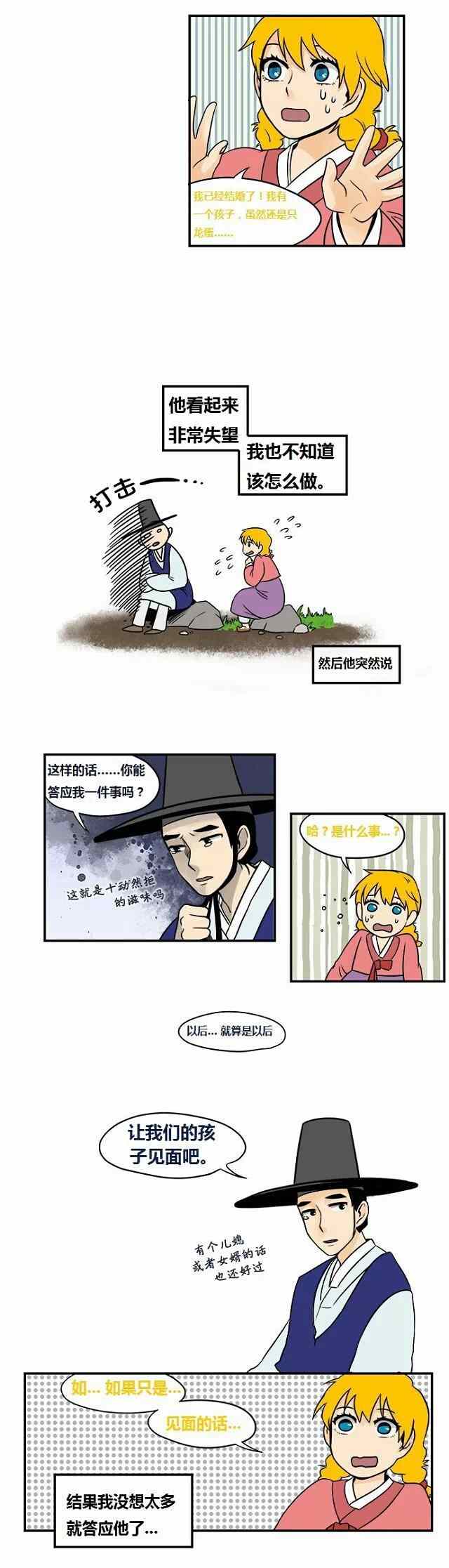 《邻家小龙》漫画 026集