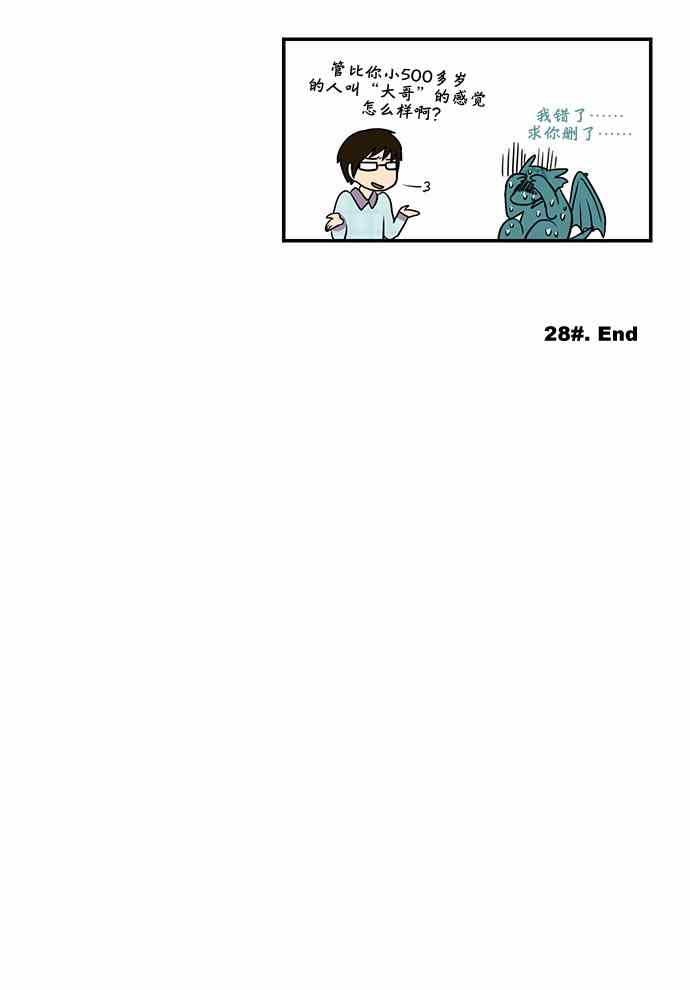 《邻家小龙》漫画 028集