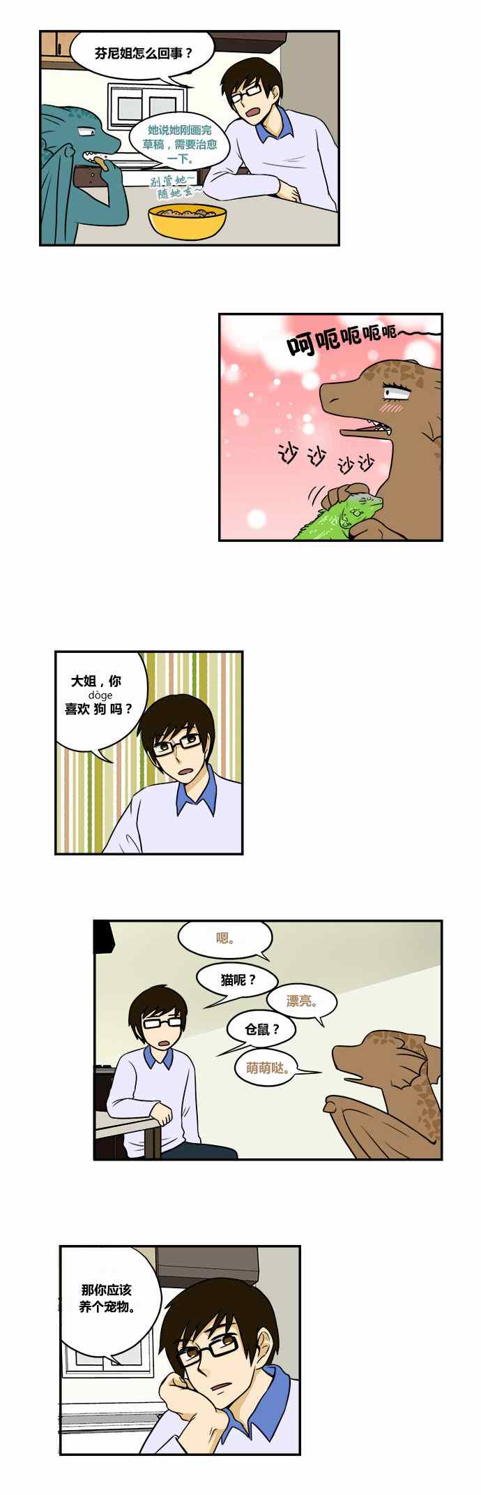 《邻家小龙》漫画 033集