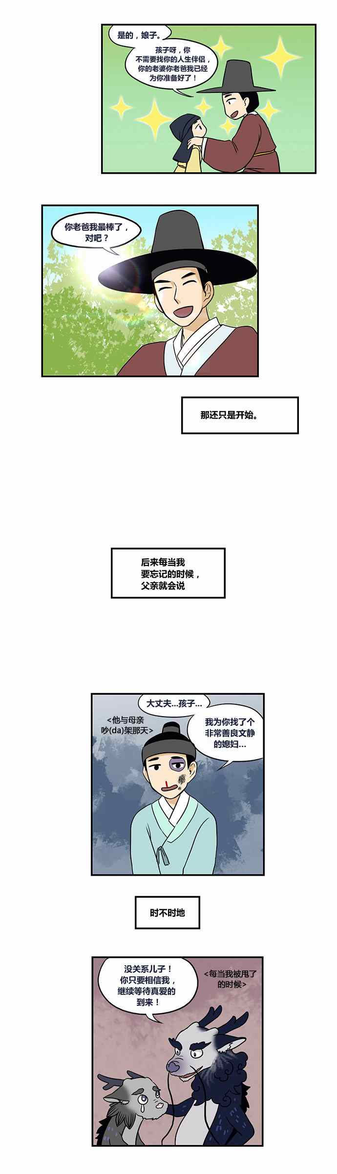 《邻家小龙》漫画 036集
