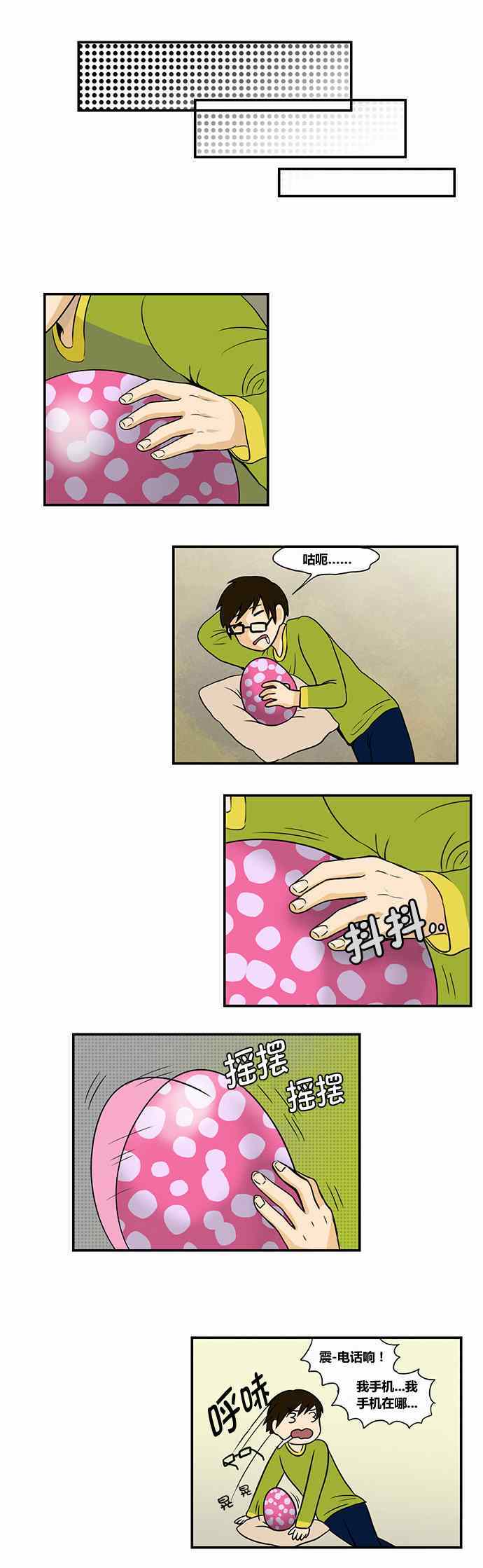 《邻家小龙》漫画 040集
