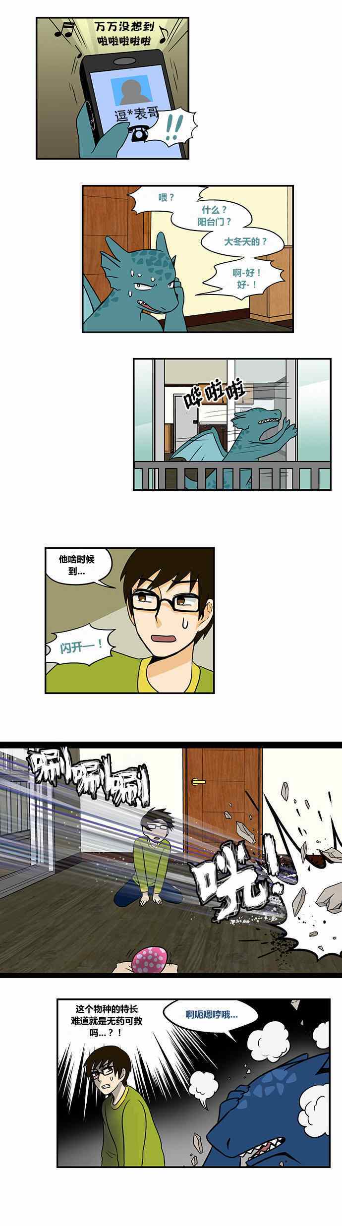 《邻家小龙》漫画 040集