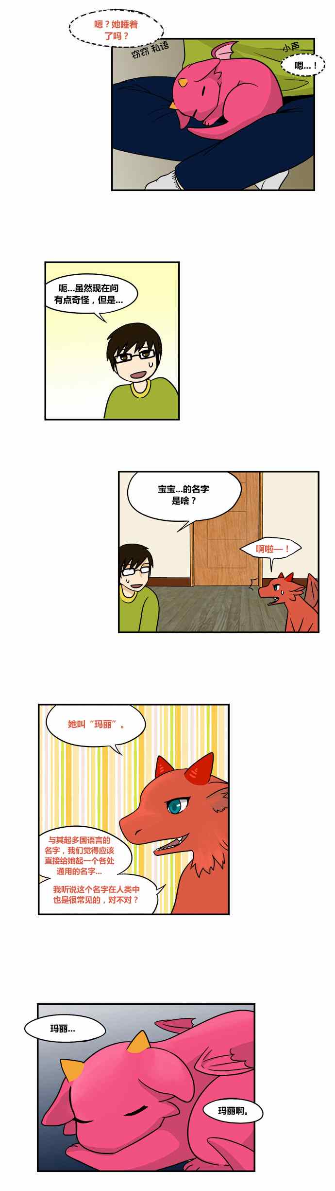 《邻家小龙》漫画 041集