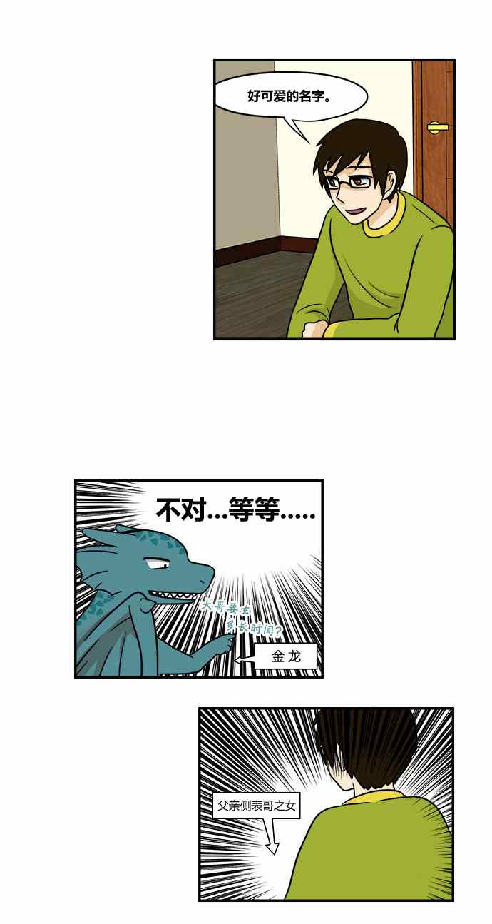 《邻家小龙》漫画 041集
