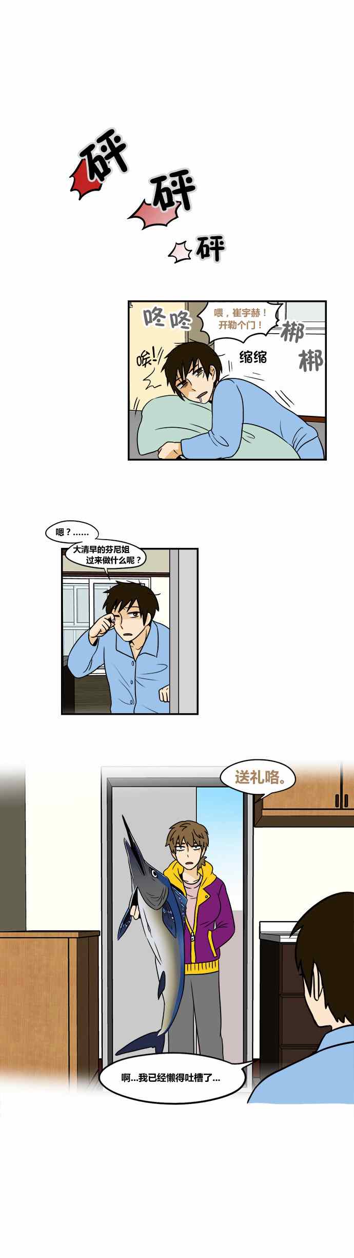 《邻家小龙》漫画 042集