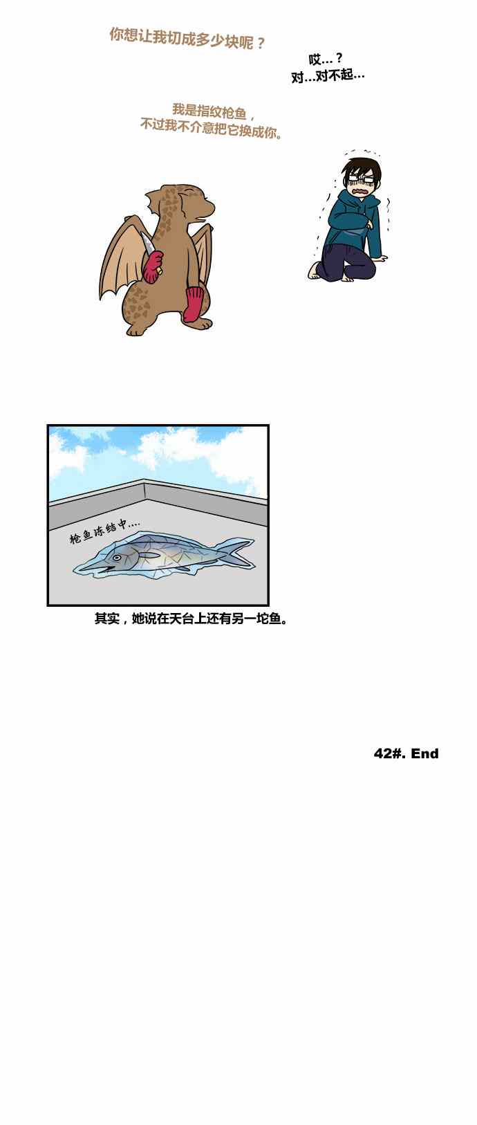 《邻家小龙》漫画 042集