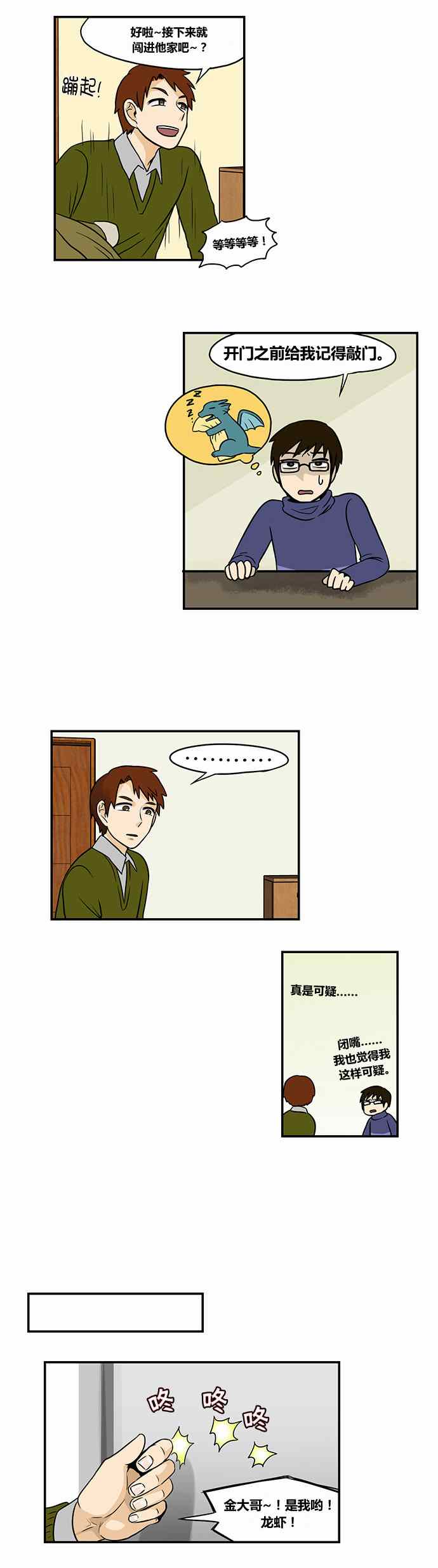 《邻家小龙》漫画 045集