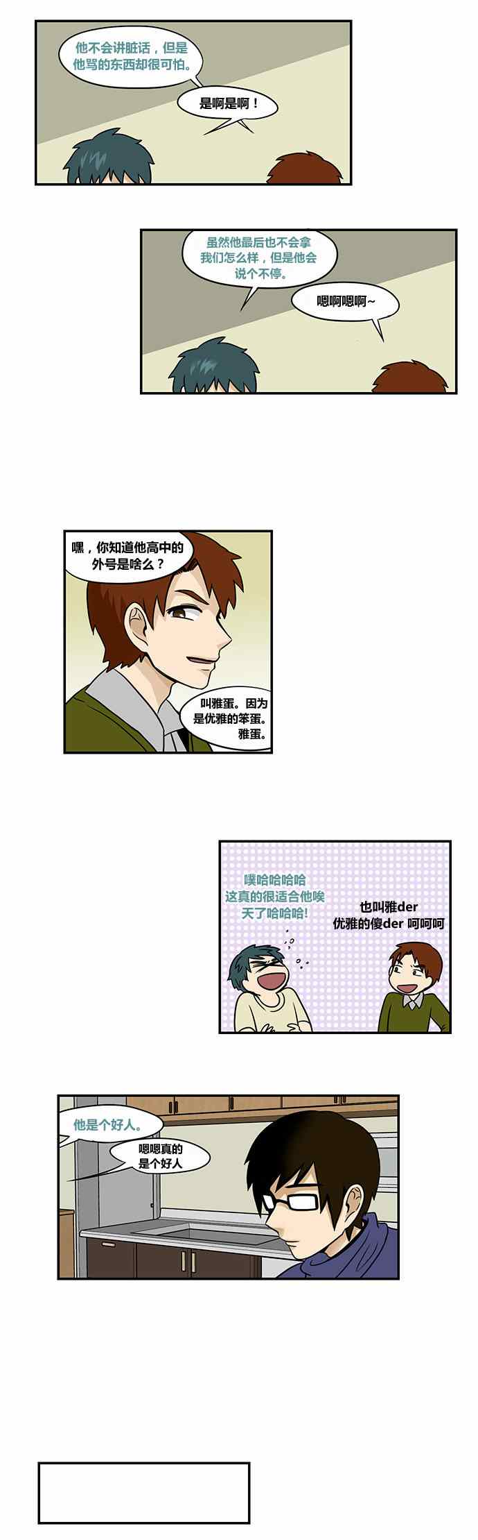 《邻家小龙》漫画 045集