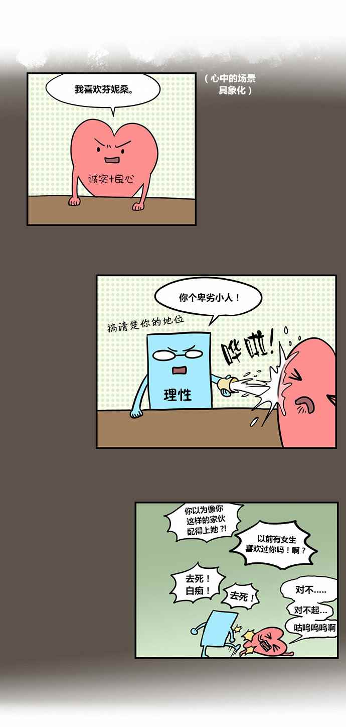 《邻家小龙》漫画 052集
