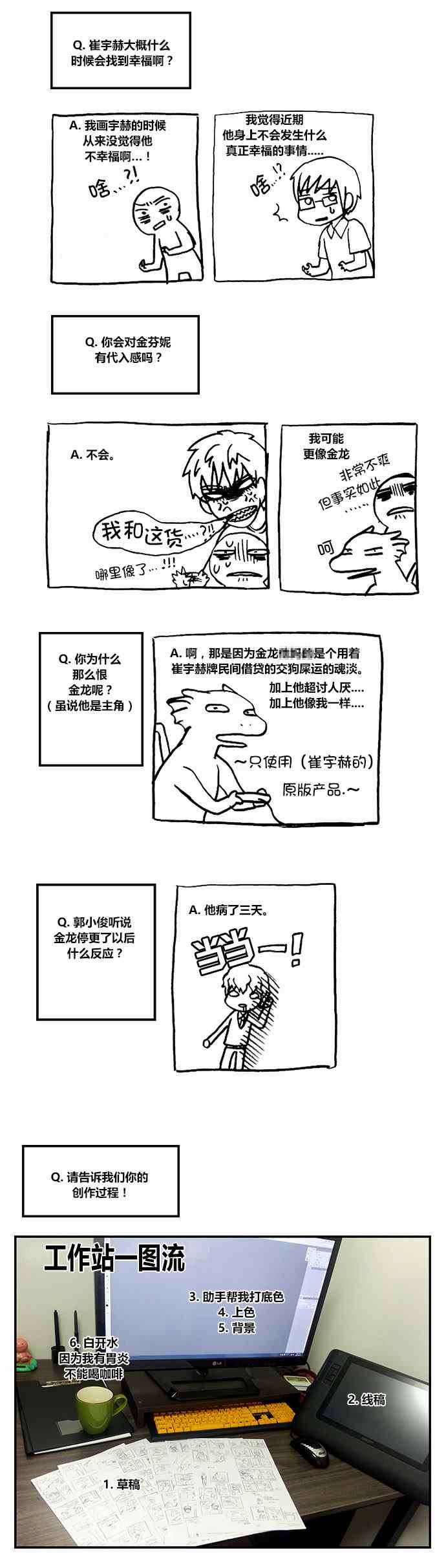 《邻家小龙》漫画 第一季后记